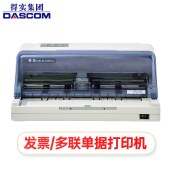 得实 DS-610Pro 24针 平推针式票据 出库单 打印机