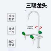 实验室水龙头 XSD-3301A 全铜喷塑化验专用 实验室用三联水龙头 三孔尖嘴 单位 个