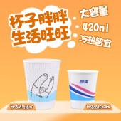 妙洁 MDCG20 一次性纸杯420ml 20个纸杯+20个杯盖/包 新旧包装随机发