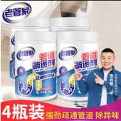 老管家管道疏通剂 300g*4瓶  （单位：组）