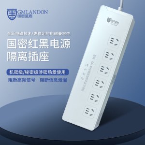 国密蓝盾GM-02 保密隔离插座 防电磁波信息泄漏 5位五孔1.5米