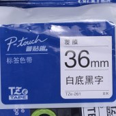 兄弟(brother)TZe-261 36mm白底黑字标签色带（适用PT3600/9700PC/9800PCN）