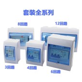 家用配电箱 开关塑料防水盒 1P漏电保护器 2-3回路空盒子