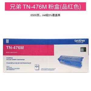 兄弟(Brother) 原装TN-476M红色墨粉盒HL-L8260/9310/8900 红色