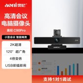 奥尼（aoni）C90Pro 会议摄像头 电脑摄像头 视频会议高清2K大广角USB电脑摄像头 内置降噪麦克风
