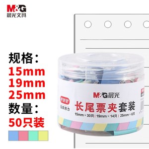 晨光 ABS916H2 多规格彩色长尾夹 金属票据夹 燕尾夹(15mm*30+19mm*14+25mm*6) 50只/盒 单位 盒