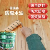 普瑞森 2.5L 高级耐候防腐木油 单位 桶