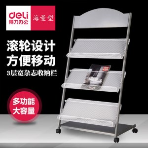 得力9308杂志架海量型(灰)(只)