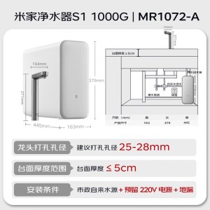 小米 MR1072-A 厨下式净水器S1 1000G