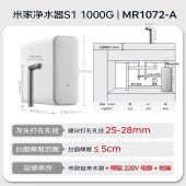 小米 MR1072-A 厨下式净水器S1 1000G