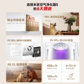 米家 空气净化器5 低噪设计除甲醛除菌除异味 除雾霾PM2.5