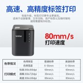兄弟（brother）PT-P900标签打印机 电脑标签机固定资产线缆网络条码