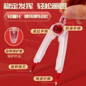 晨光（M&G）ACS908K6 孔庙祈福圆规 0金属透明圆规