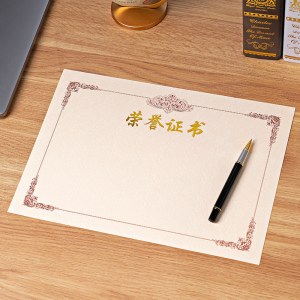 荣誉证书内芯 A4 210mm×297mm 50张/组 单位 组