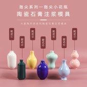 注浆模具 迷你花瓶 陶艺DIY手工制作模具