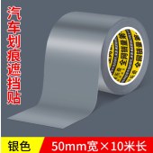 强力高粘度单面胶带 50MM宽 银色 10米/卷 单位 卷