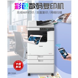 佳能 iR C3326打印机A3彩色激光复合机  需要改装适配NPG-67粉盒 （单位：台）