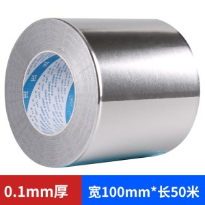 铝箔胶带 0.1mm厚 100mm宽*50米长  银色 加厚锡纸胶带耐高温 单位 卷