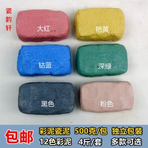景德镇彩色泥陶泥彩色瓷泥彩泥手工制作泥儿童用泥陶吧学校泥