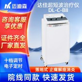 超短波治疗仪医用超短波电疗机腰椎颈腰腿肩部五官面部全身理疗仪 DL-C-BII医用级立式超短波电疗机