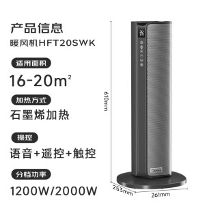 美的 HFT20SWK 取暖器 石墨烯智能语音暖风机 单位 台