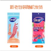 妙洁清洁橡胶手套 均码加长护腕 清洁橡胶皮手套防水防滑皮