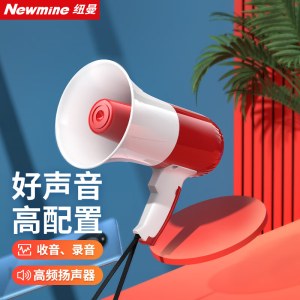 纽曼 639U 大喇叭扩音器 手持喊话器 扬声器 可充电插卡 16*13*21cm