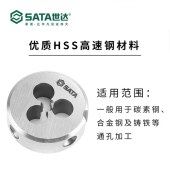世达 50906 高速钢粗牙圆板牙 M6x1.0MM 单位 个
