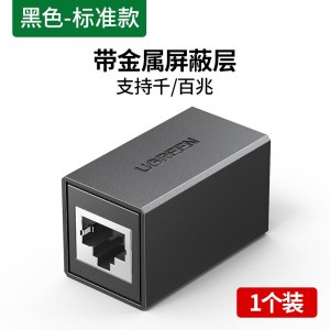 绿联 60800 网络直通头(千兆) 单个装  黑色