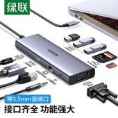 绿联 15601 Type-C扩展坞 千兆有线网卡网口 10合1 HDMI+VGA+网卡+音频