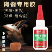 陶瓷专用胶 50g 耐高温无毒快干修补修复瓷胶