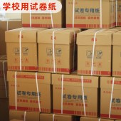 丹丹 B5 速印纸60g 4000页/包 2包/令