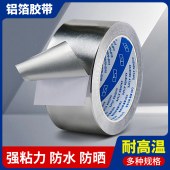 铝箔胶带 0.1mm厚 100mm宽*50米长  银色 加厚锡纸胶带耐高温 单位 卷