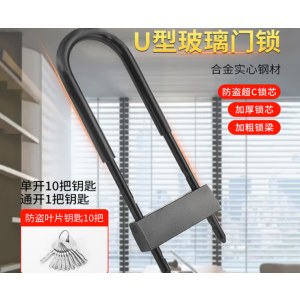 虎顿（HOTUN）A03-350 玻璃门U型锁双开门锁商铺办公室玻璃门锁C级 空间200-295mm