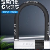 虎顿（HOTUN）A136 U型锁摩托车电动车自行车三轮车U型锁C级防盗锁 120mm宽