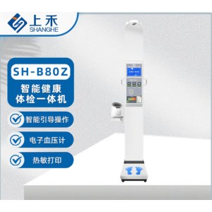 上禾  SH-B80Z 超声波身高体重测量仪 智能健康体检一体机多功能健康体检设备10.1寸液晶屏