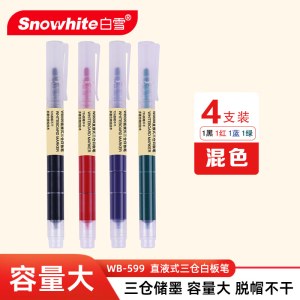 白雪 WB-599 白板笔大容量细杆可擦彩色记号笔 混色装 4支/组