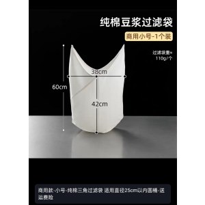 纯棉豆浆过滤袋  小号适用直径25厘米以内圆桶 （单位：个）
