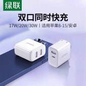 绿联 55395 充电器头 PD20W多口快充头type-c/usb插头 白色