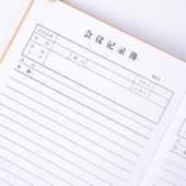 会议记录本 牛皮封面 内页带字款 单位 本