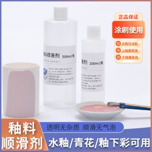 陶艺釉料顺滑剂 200ml 丝滑下料助剂