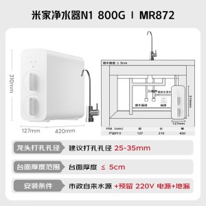 小米 MR872 N1 800G 净水器 大通量 厨房台下家用 5年RO反渗透