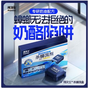 拜灭士 蟑螂药 大小蟑螂诱饵盒4枚/盒 （单位：盒）