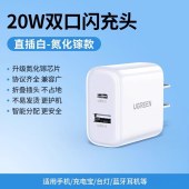 绿联 55395 充电器头 PD20W多口快充头type-c/usb插头 白色