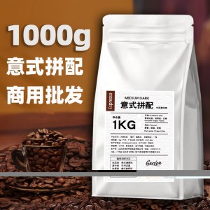 咖啡豆 中度烘培 意式浓缩拼配咖啡豆 1kg/包