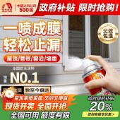 帅航 自喷型 防水补漏胶 750ml/瓶