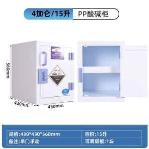 药品柜试剂柜 pp 430*430*560mm 15L 单位 个