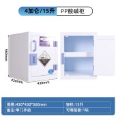 药品柜试剂柜 pp 430*430*560mm 15L 单位 个