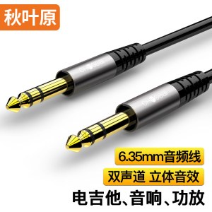秋叶原 QAD22BKT5 音频线 5米 6.35mm大三芯公对公 音响对录线 单位 根