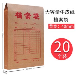 晨光 APYRCT82 牛皮纸档案袋 A4 170g 20个/包 单位 包